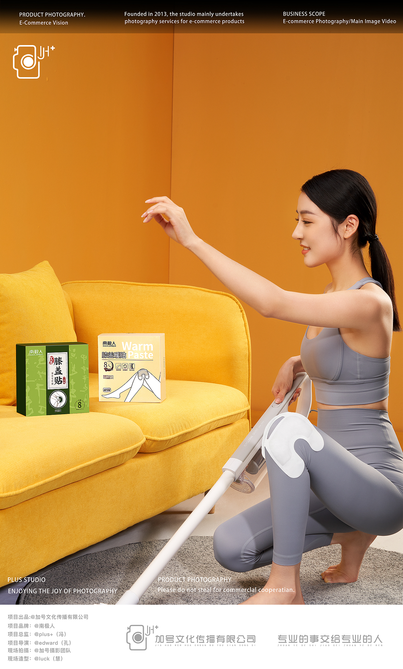 电商摄影✖️视频|南极人膝盖贴✖️加号摄影