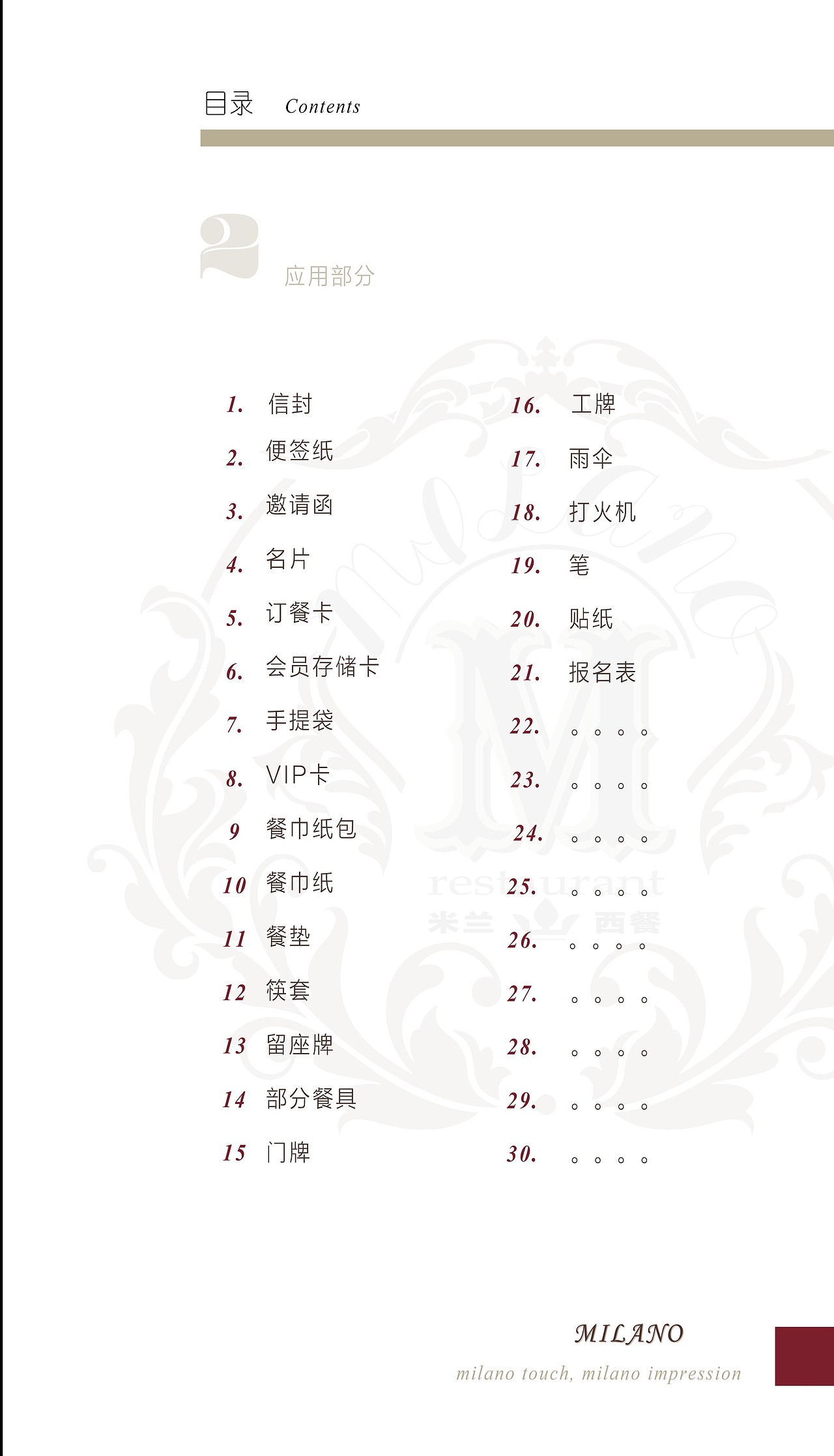 我的平面设计-米兰（vi）册子（图ZMjM3Mzg0MjA=） - 书籍/画册 - 站酷设计师大煎饼果子原创素材 - 站酷ZCOOL