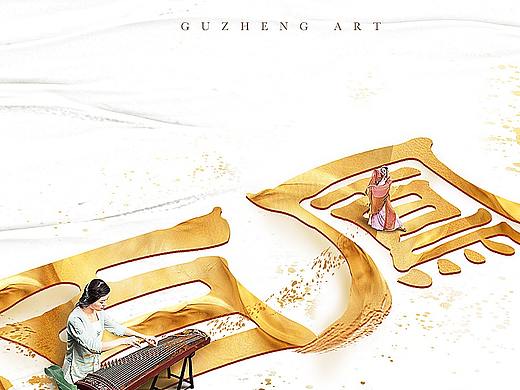 合成海报（个人主页-ZMzM0MzAxNDQ=） - 海报 - 站酷设计师十字结467原创素材 - 站酷ZCOOL