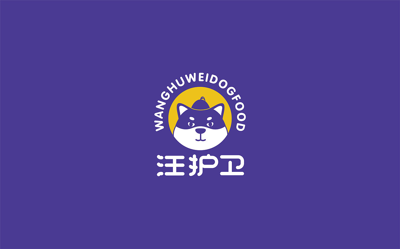 宠物品牌新升级——汪护卫品牌形象设计