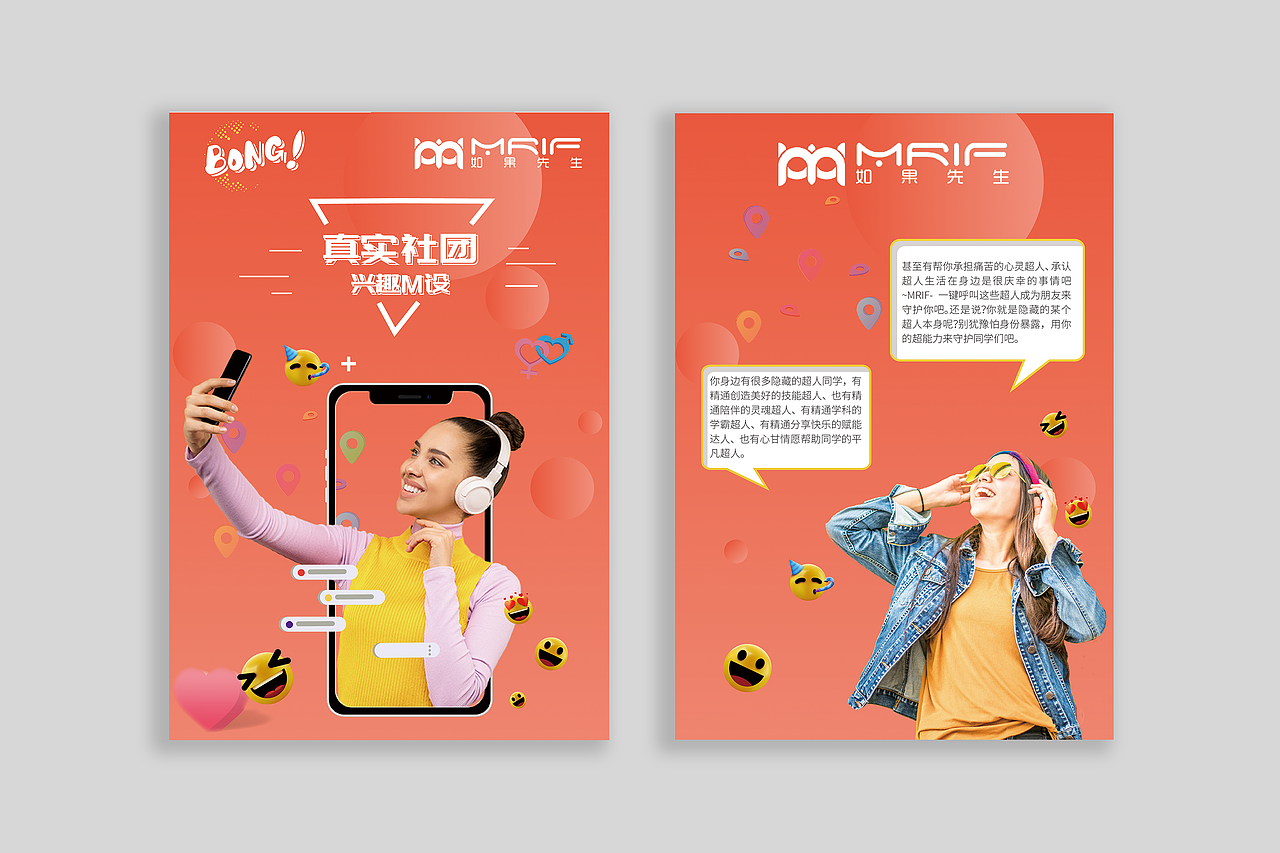社交app宣传单页设计
