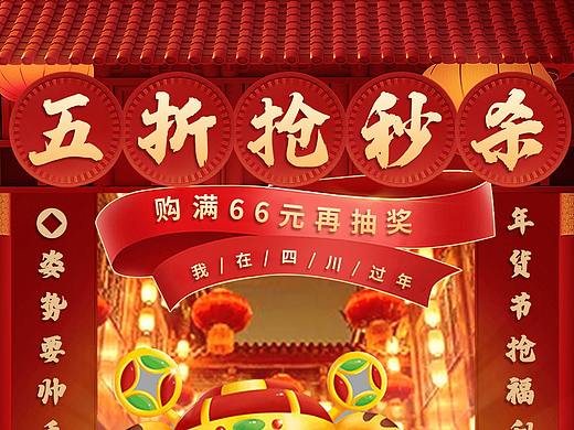 年货节海报