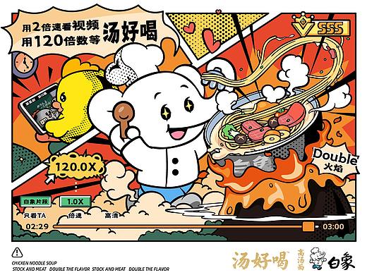 白象汤好喝—鲜香加倍
