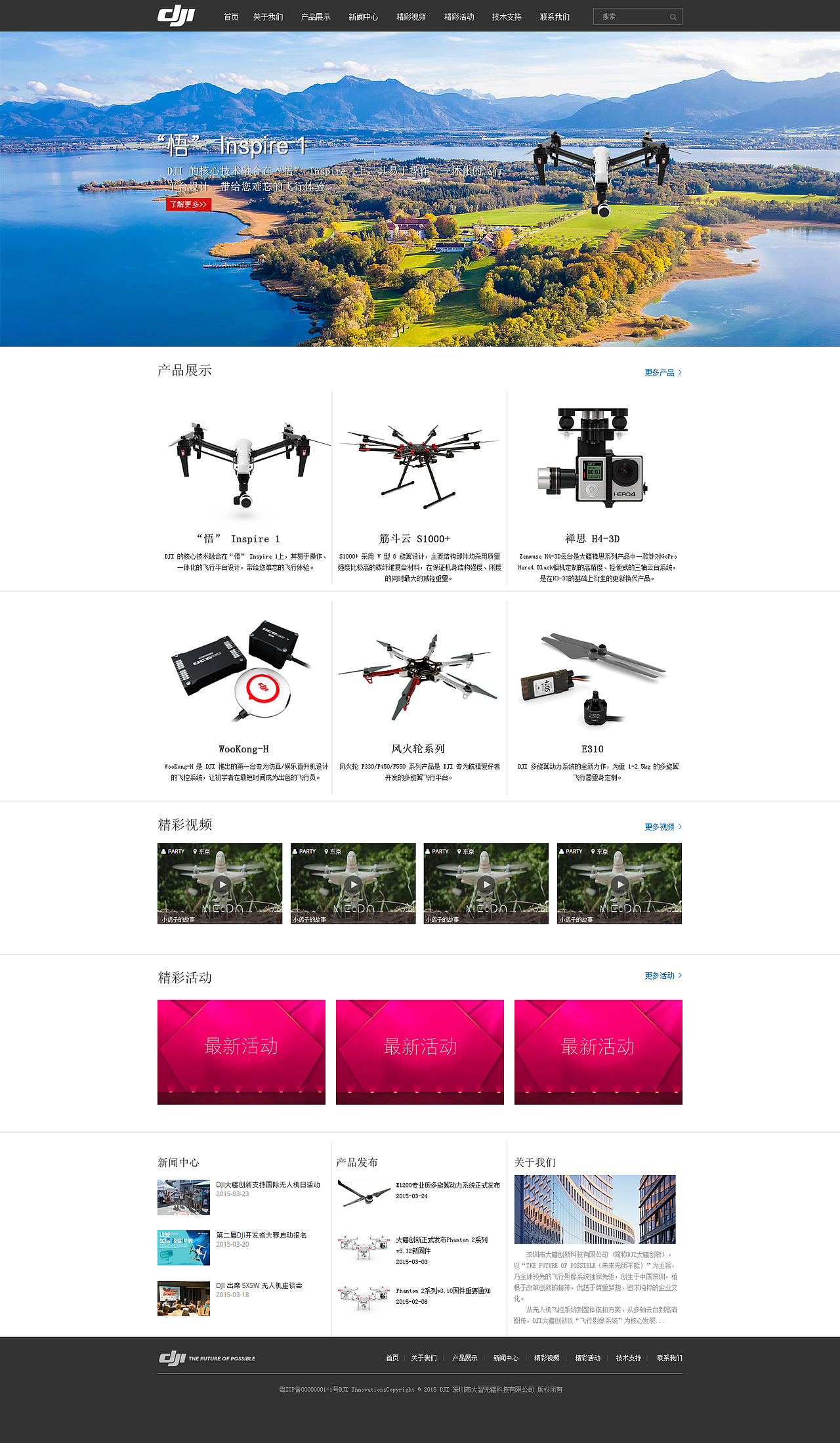 航拍器-企业网站首页