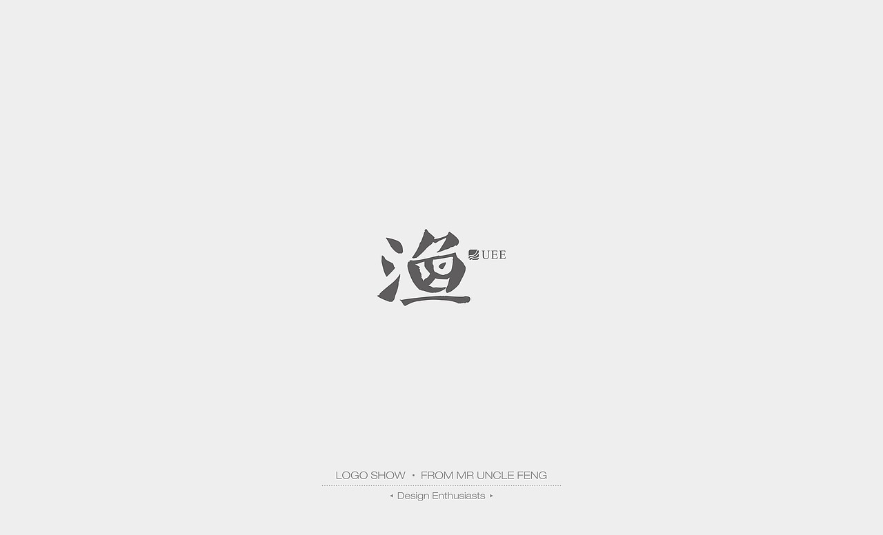 一组字体为主的标志设计（图ZNjI2MTE0Mjg=） - Logo - 站酷设计师峰蜀黍原创素材 - 站酷ZCOOL