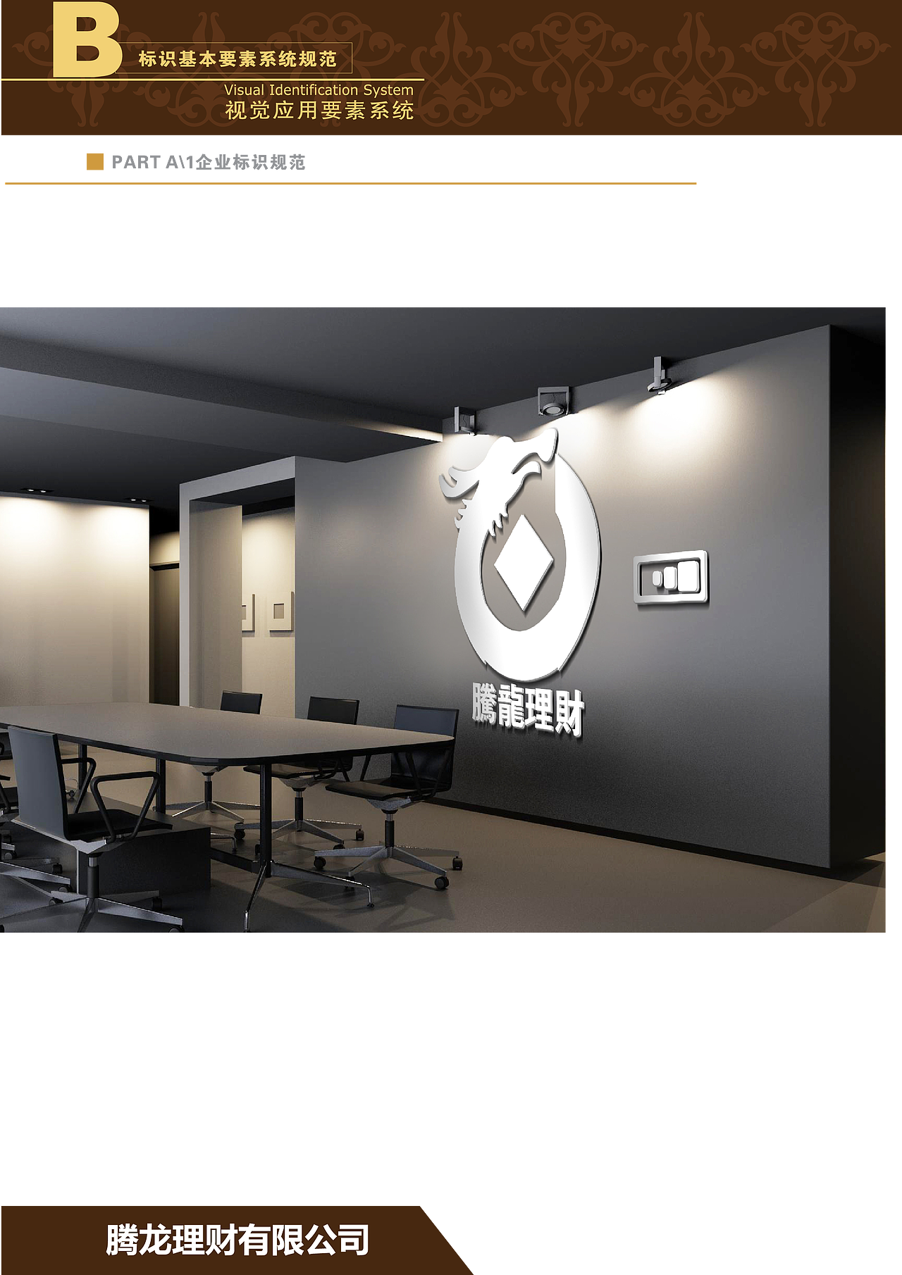 腾龙理财vi手册（图ZOTgwNTcwNTY=） - 其他平面 - 站酷设计师zzl龙龙原创素材 - 站酷ZCOOL