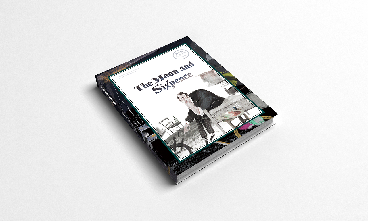 《月亮与六便士》-插图