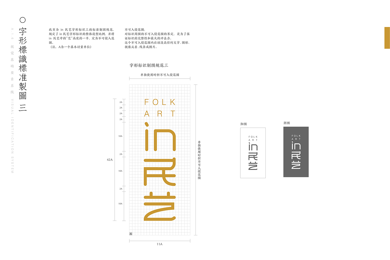in民艺品牌形象升级后的品牌手册