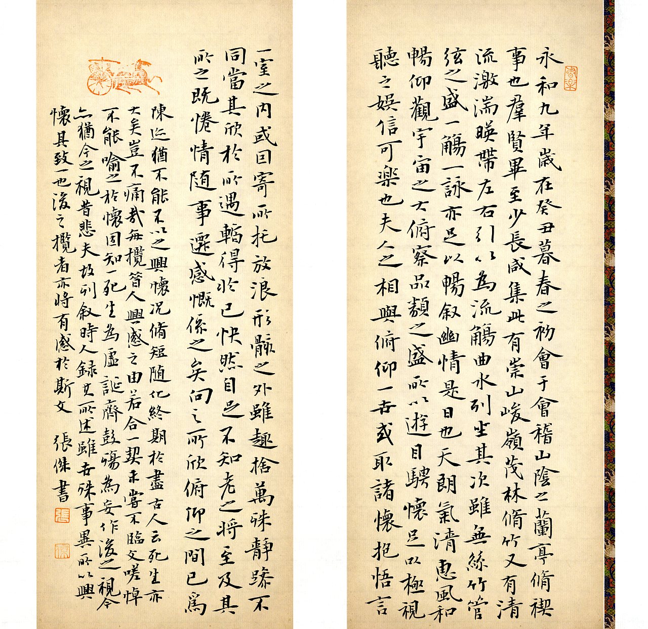 小楷《兰亭集序》