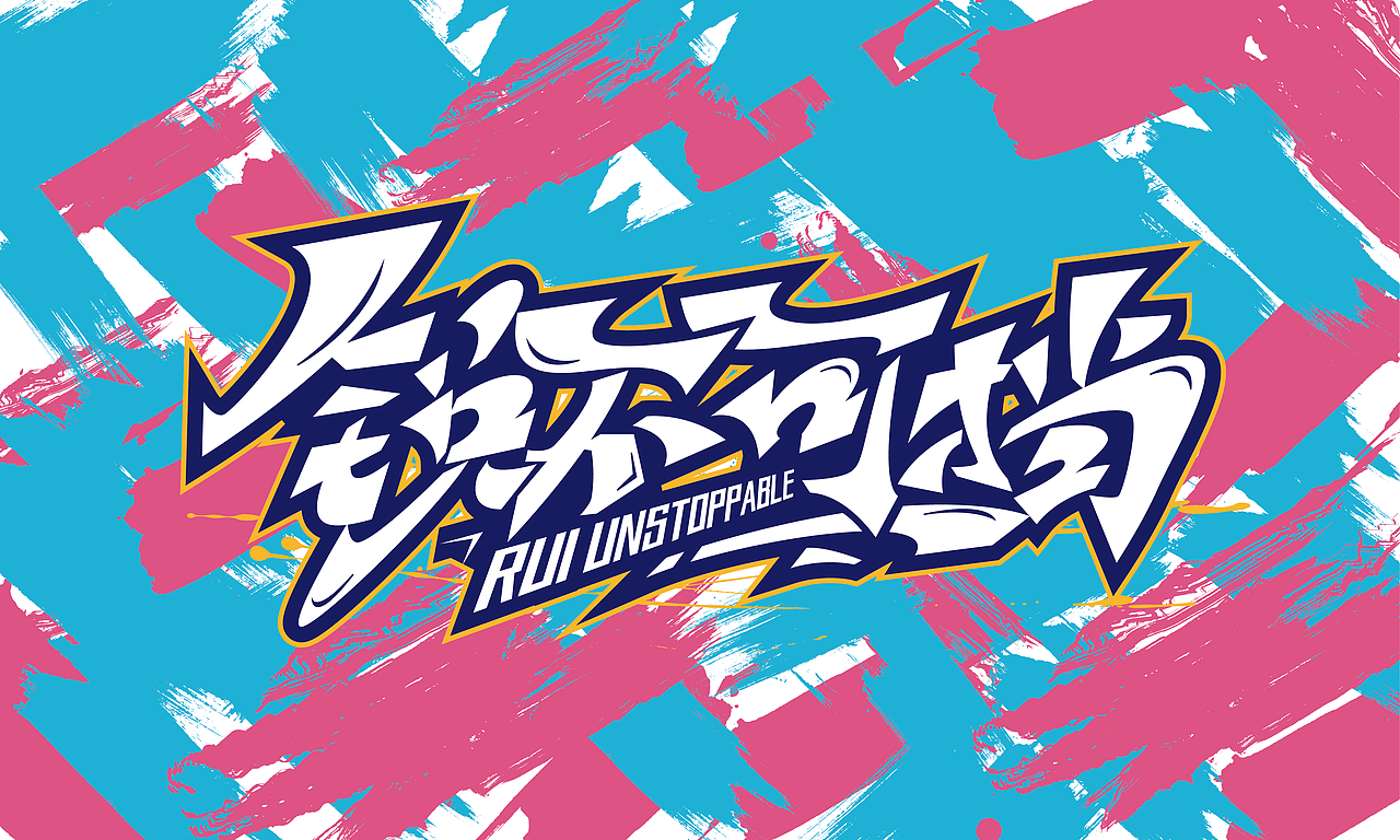 手绘涂鸦字体设计作品（图ZMjY2MTAzOTI4） - 字体/字形 - 站酷设计师涂鸦字体设计化荣原创素材 - 站酷ZCOOL