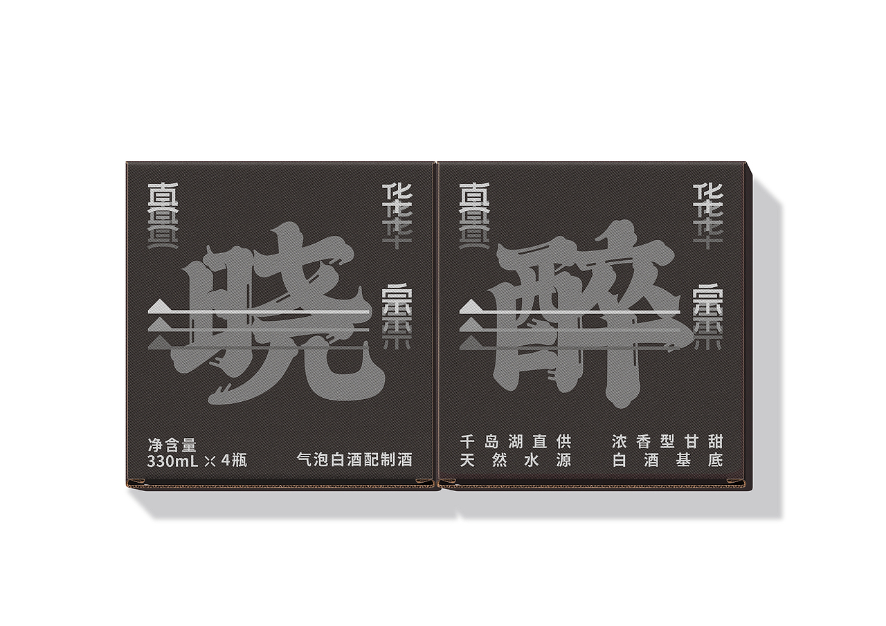 晓醉 - 气泡白酒品牌设计