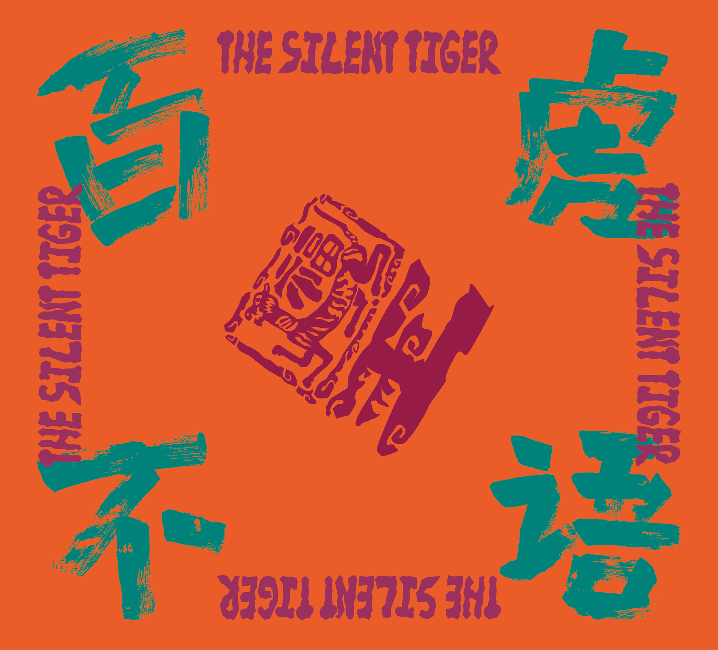 虎虎生威-百虎不语（图ZMjgyODE2MDky） - 图案 - 站酷设计师骆周周原创素材 - 站酷ZCOOL
