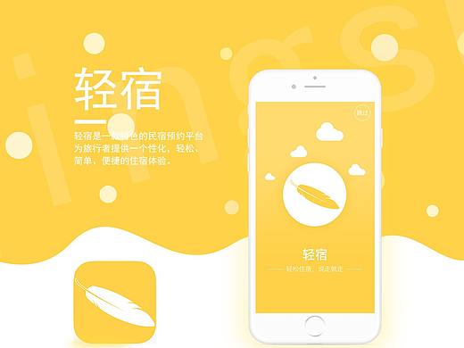 輕宿app（個人主頁-ZMzAzNDc1Mjg=） - APP界面 - 站酷設計師吃餃子只吃皮原創(chuàng)素材 - 站酷ZCOOL