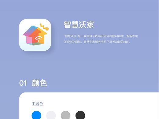 智慧沃家app（1.0版本）（个人主页-ZMzg2NzU5MzY=） - APP界面 - 站酷设计师金巴士候机厅原创素材 - 站酷ZCOOL