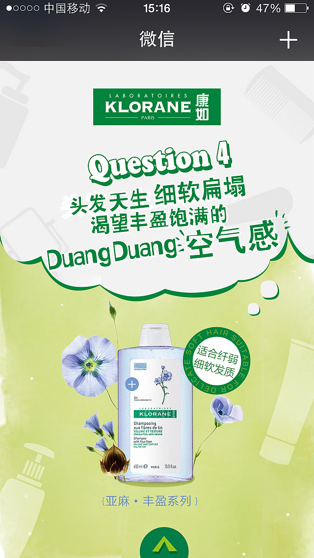 日化-康如洗发水（图ZNTI2NDAxODg=） - 移动端网页 - 站酷设计师乔莉拿起笔原创素材 - 站酷ZCOOL