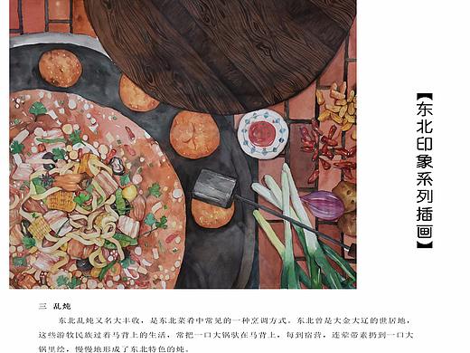 关于东北