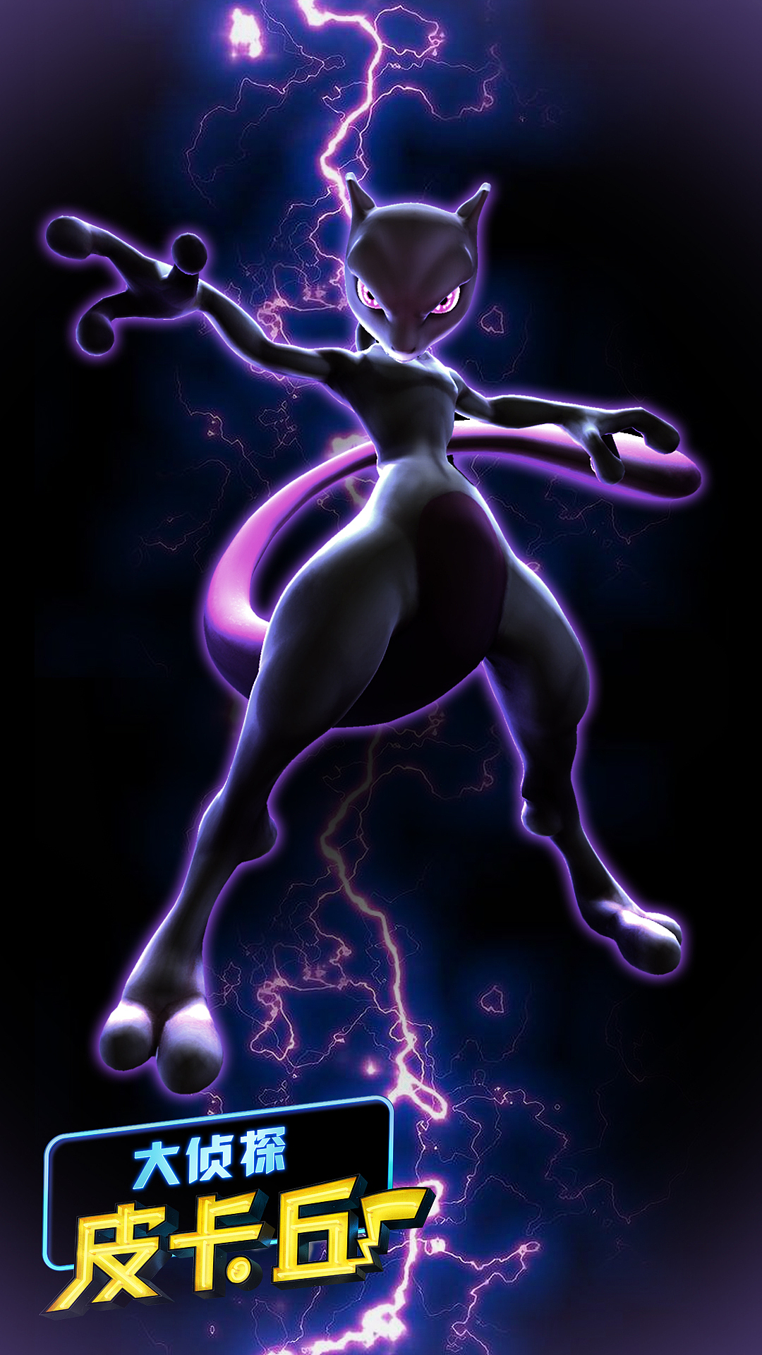 Dumoji - 皮卡丘大侦探