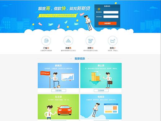 16年-我要借款页面