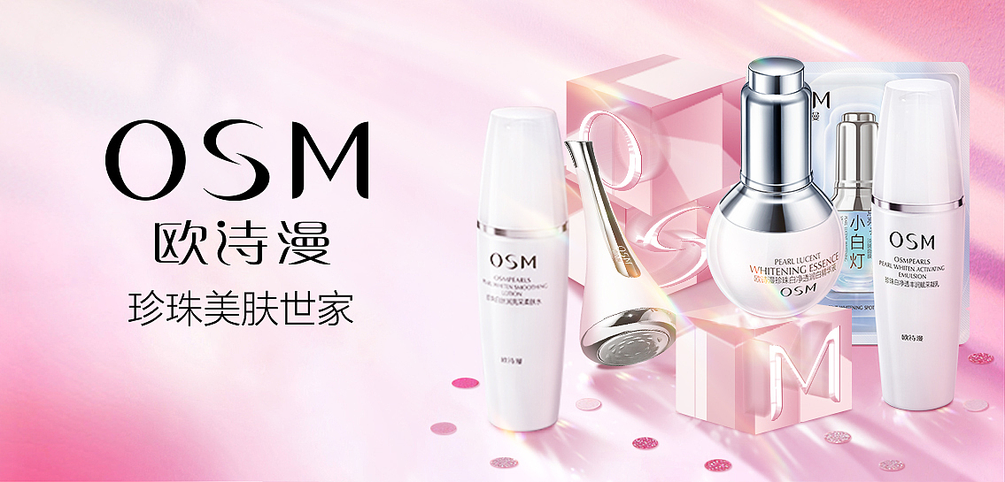 欧诗漫美妆电商KV