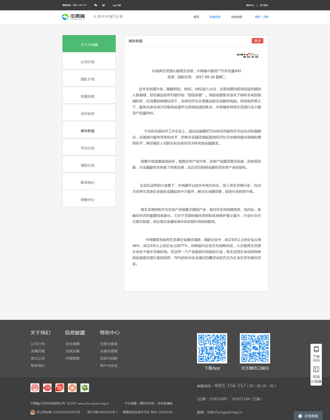 中再融网页界面（图ZOTM1MjUzNzI=） - 企业官网 - 站酷设计师源小肥原创素材 - 站酷ZCOOL