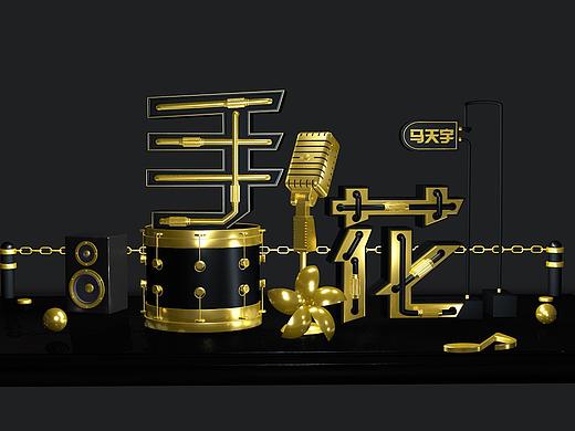 C4D创作-QQ音乐（个人主页-ZMjk1MTA1MTY=） - 场景 - 站酷设计师ff六月原创素材 - 站酷ZCOOL