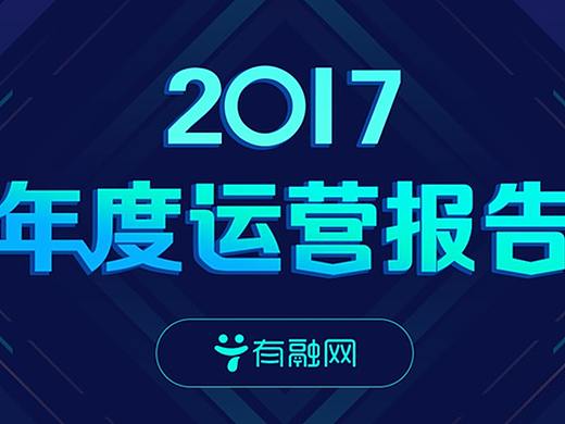 运营报告