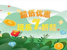 官網(wǎng)旅游banner