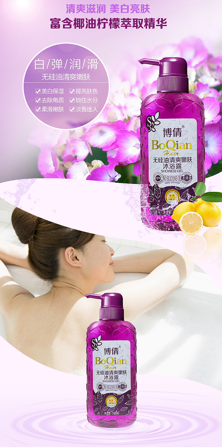 博倩沐浴露详情设计
