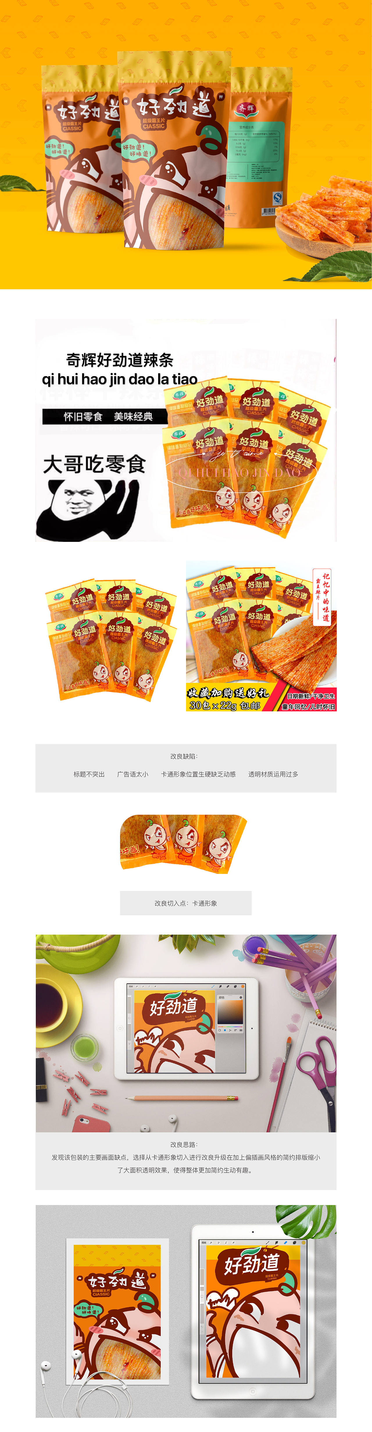 JOHNNY包装改良--辣条包装（图ZMjEzNzg0NTc2） - 包装 - 站酷设计师无印先生原创素材 - 站酷ZCOOL