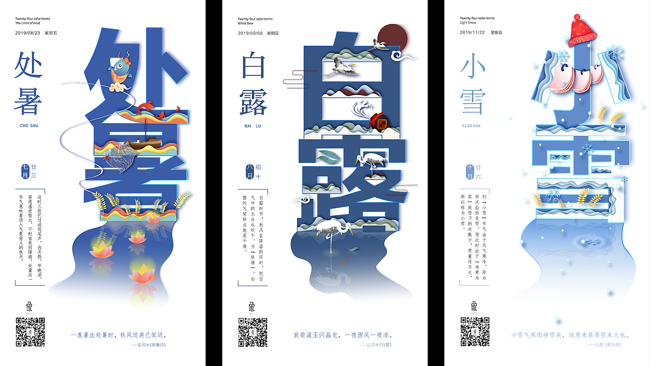 24节气主题系列海报（上）（图ZMjA2NDcwMDgw） - 海报 - 站酷设计师大转转不动原创素材 - 站酷ZCOOL