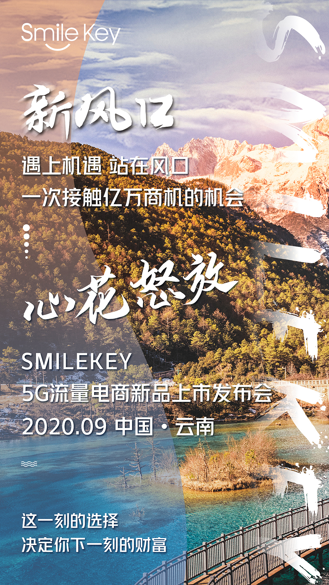 微商海报/造势/新品上市发布会/云南旅游（图ZMjQ3MTAyMzYw） - 海报 - 站酷设计师玩物丧志的设计师原创素材 - 站酷ZCOOL