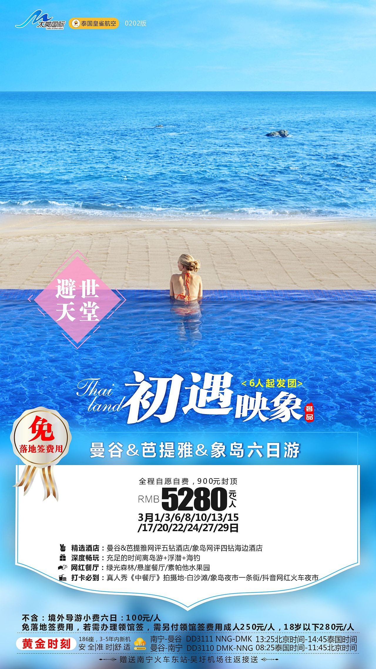 3月-泰国（图ZMTUxODk5NjQ0） - 海报 - 站酷设计师没有灵魂原创素材 - 站酷ZCOOL