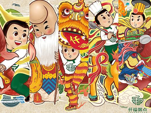 仟福粥点之福仔年画插图