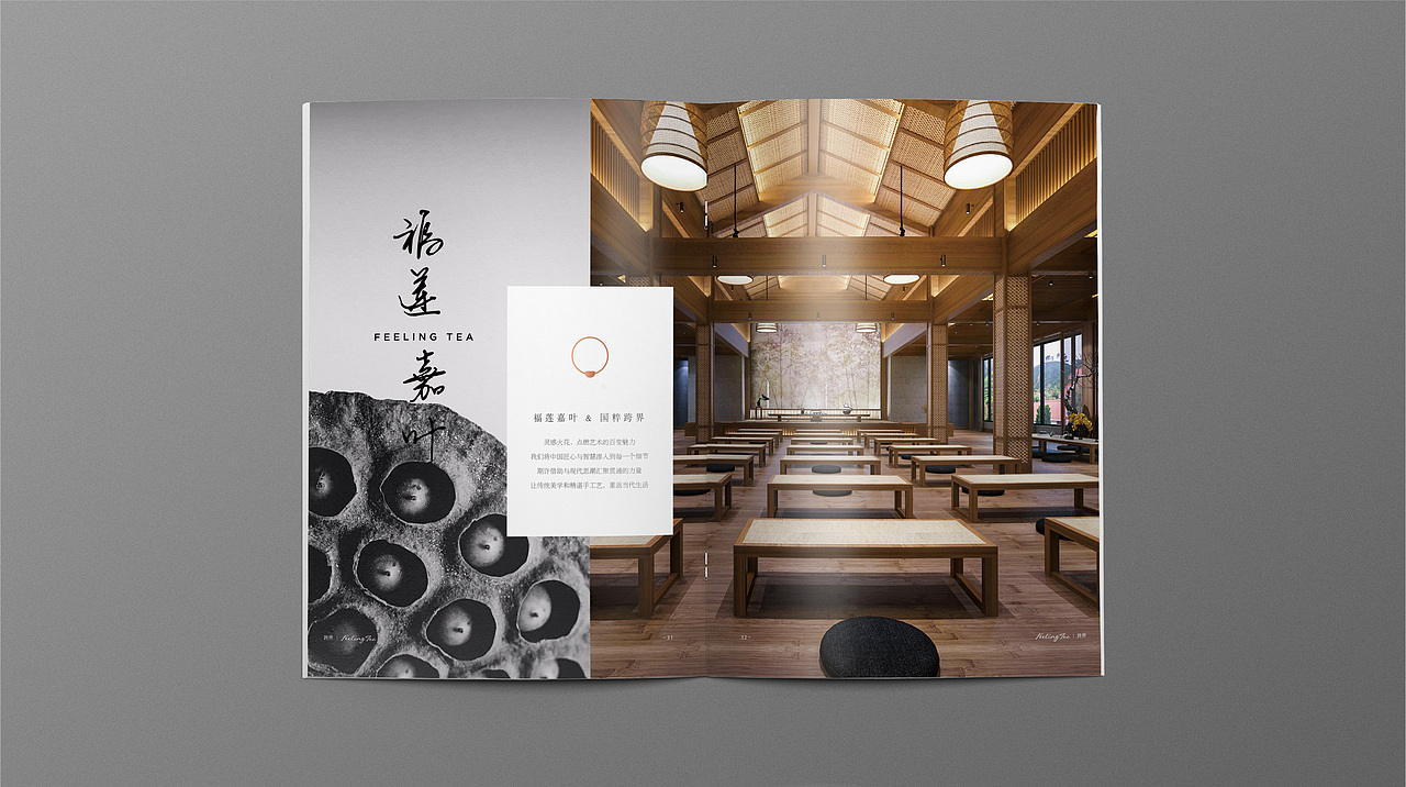 画册系列 | 福莲嘉叶-茶（图ZMTg2NTk0OTY4） - 书籍/画册 - 站酷设计师秋沁筱香原创素材 - 站酷ZCOOL