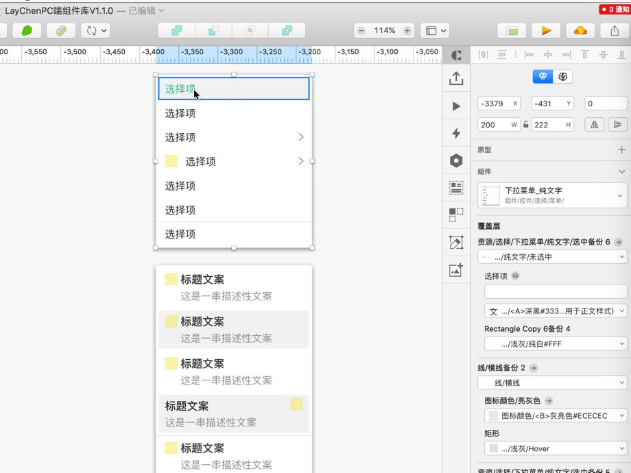 Lay设计PC端组件库【视觉规范文档篇】