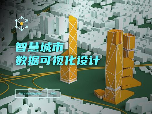 3D智慧城市