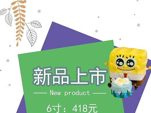 新品上市（个人主页-ZNTY0ODI0NTY=） - 海报 - 站酷设计师木二十一原创素材 - 站酷ZCOOL