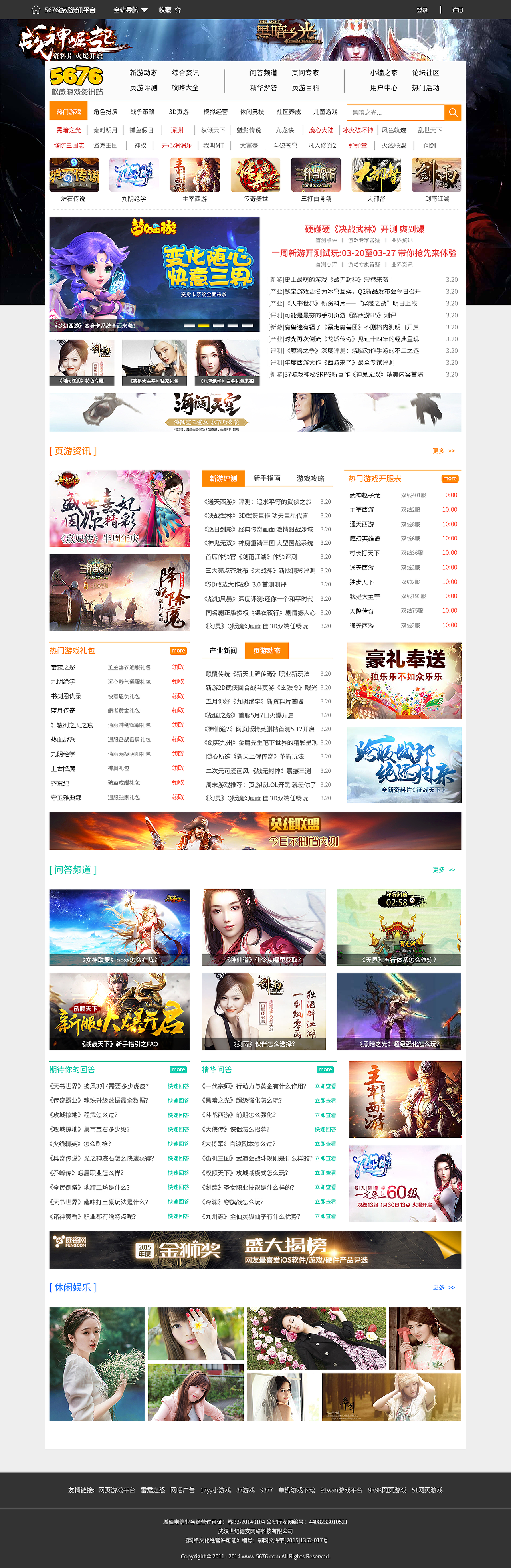 【web】页游资讯网站（图ZNDk2NjU3MTY=） - 游戏/娱乐 - 站酷设计师垦丁的晴天_2333原创素材 - 站酷ZCOOL