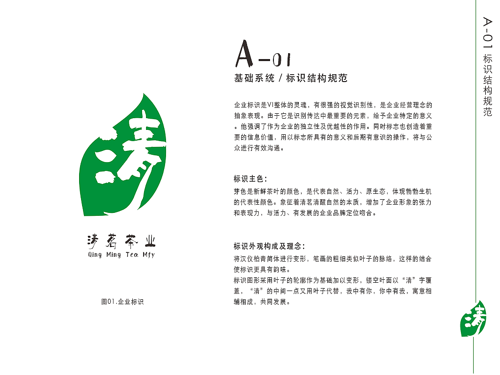 茶叶VI手册（图ZNjAxOTUzODQ=） - 品牌 - 站酷设计师吃馄饨了没原创素材 - 站酷ZCOOL