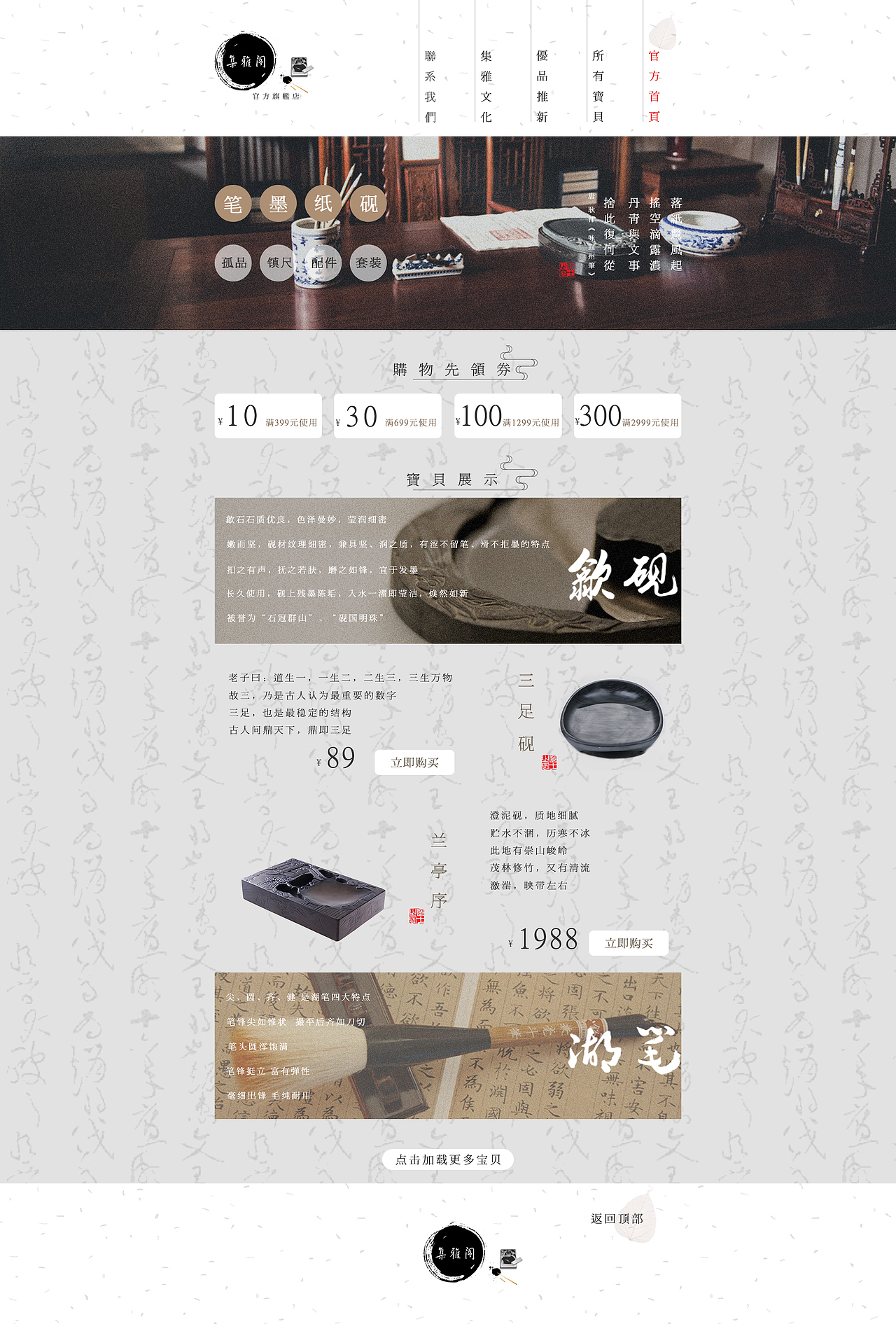 古韵电商网页（图ZNzEwMzAwNjA=） - 电商 - 站酷设计师艾小小爱设计原创素材 - 站酷ZCOOL