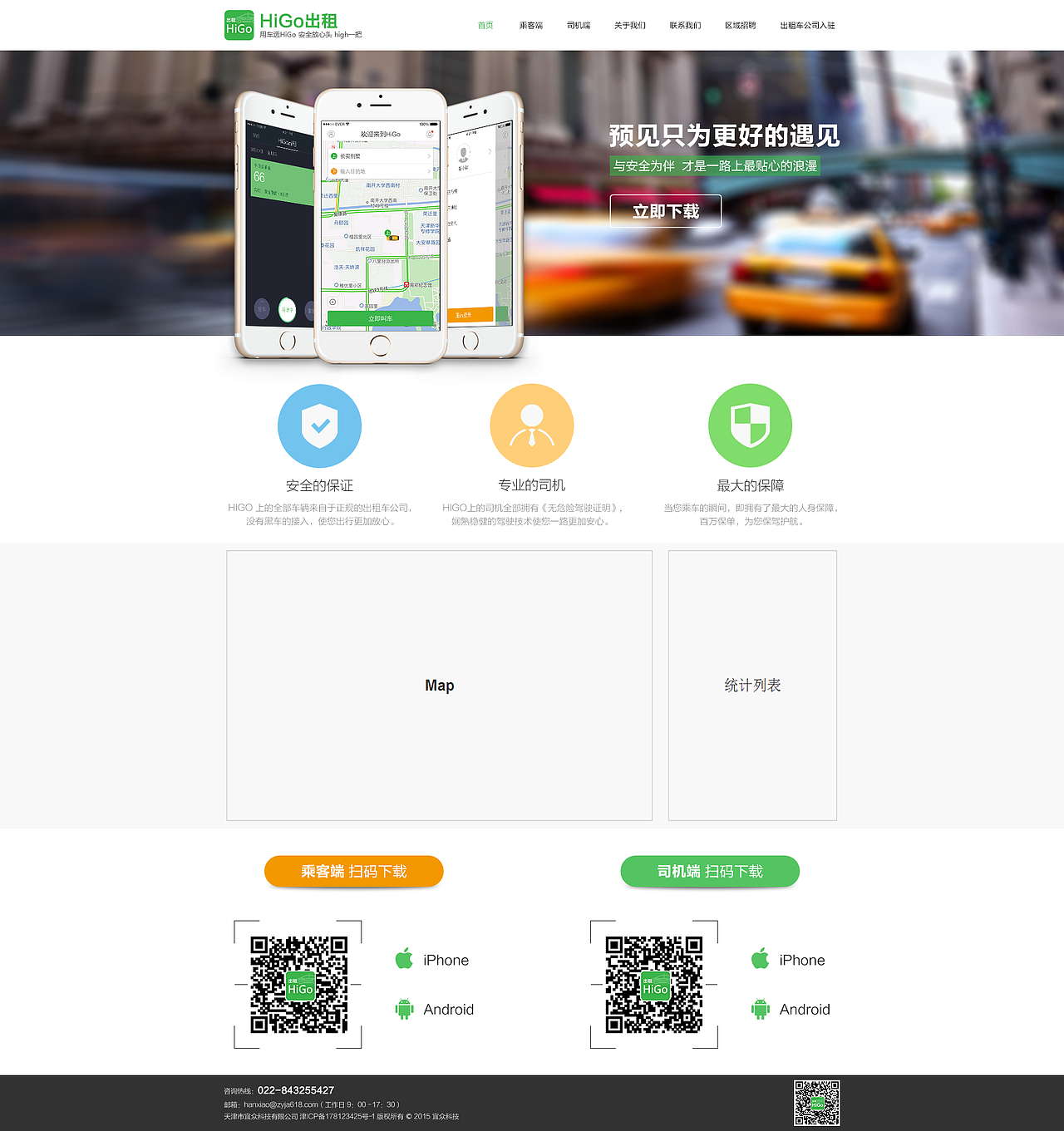 2016年——HiGo出租——旧版官网（图ZODY1NzQzNzI=） - 企业官网 - 站酷设计师皮卡皮卡皮卡丘6原创素材 - 站酷ZCOOL