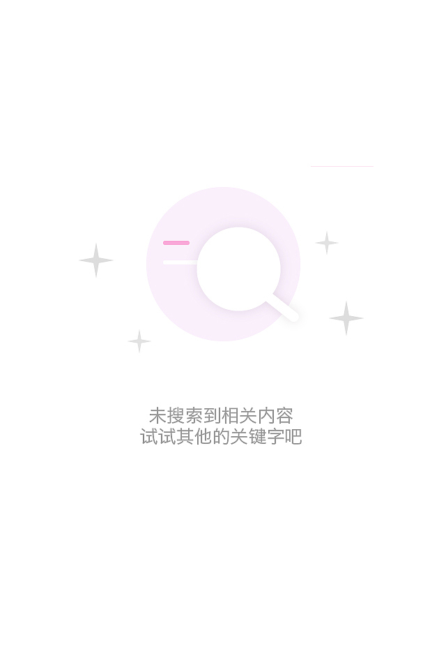 app缺省页（图ZODY4NTE5NTY=） - APP界面 - 站酷设计师Rubybb原创素材 - 站酷ZCOOL