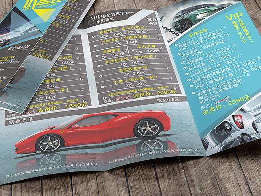 汽车服务折页（个人主页-ZMjU3Mjg0OTI=） - 宣传物料 - 站酷设计师知非俗人言原创素材 - 站酷ZCOOL