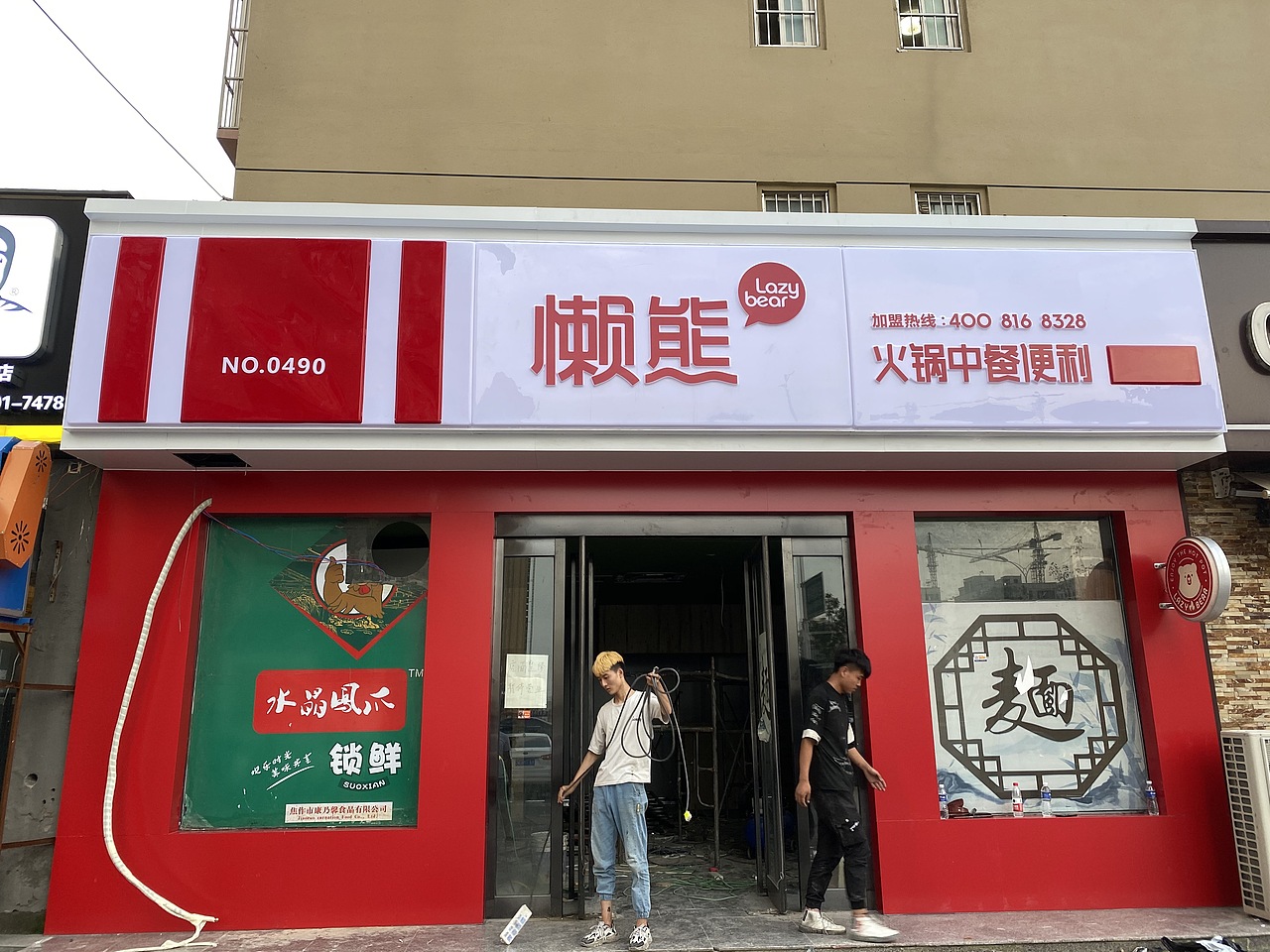 懒熊火锅食材,门头设计制作安装