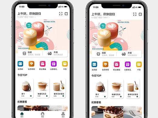UI-咖啡app界面设计