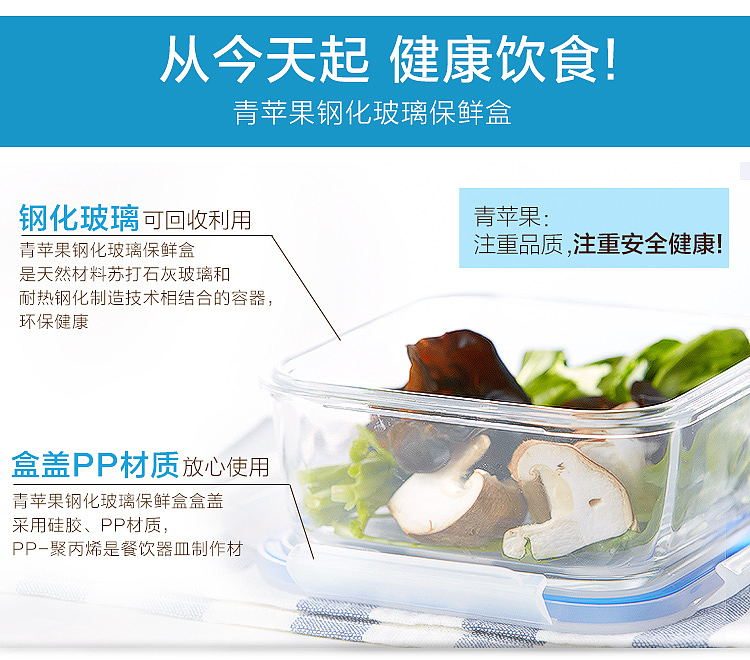 青苹果保鲜盒详情页