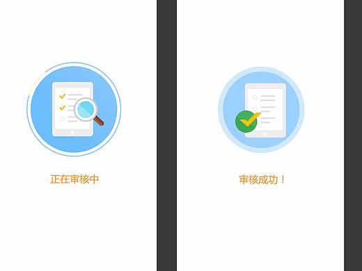 APP页面审核三种状态