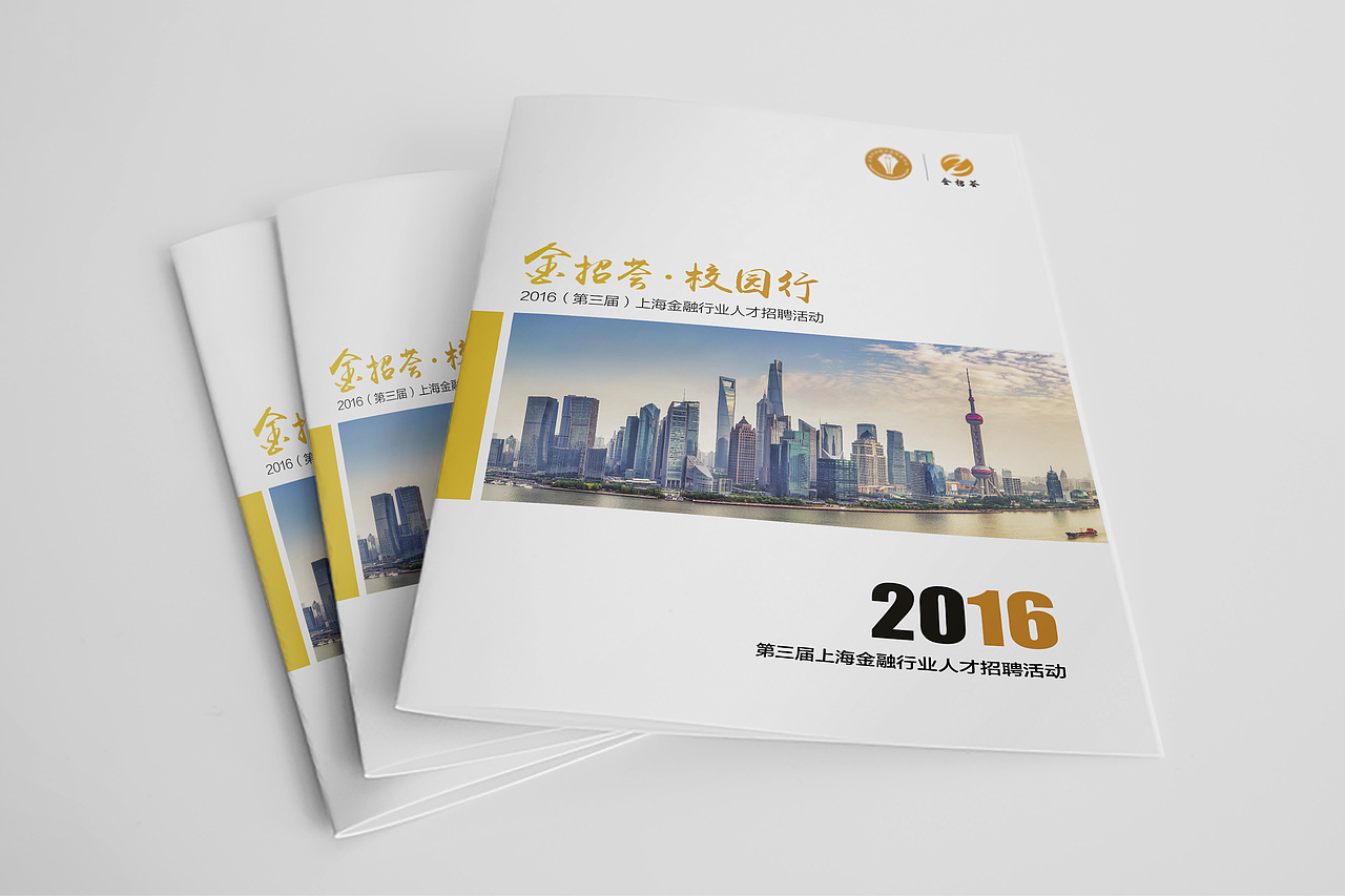 上海金融人才招聘_活动手册设计