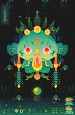 《山海经异兽·丙寅》（图ZMjc5Nzk1OTI0） - 创作习作 - 站酷设计师一米九插画原创素材 - 站酷ZCOOL