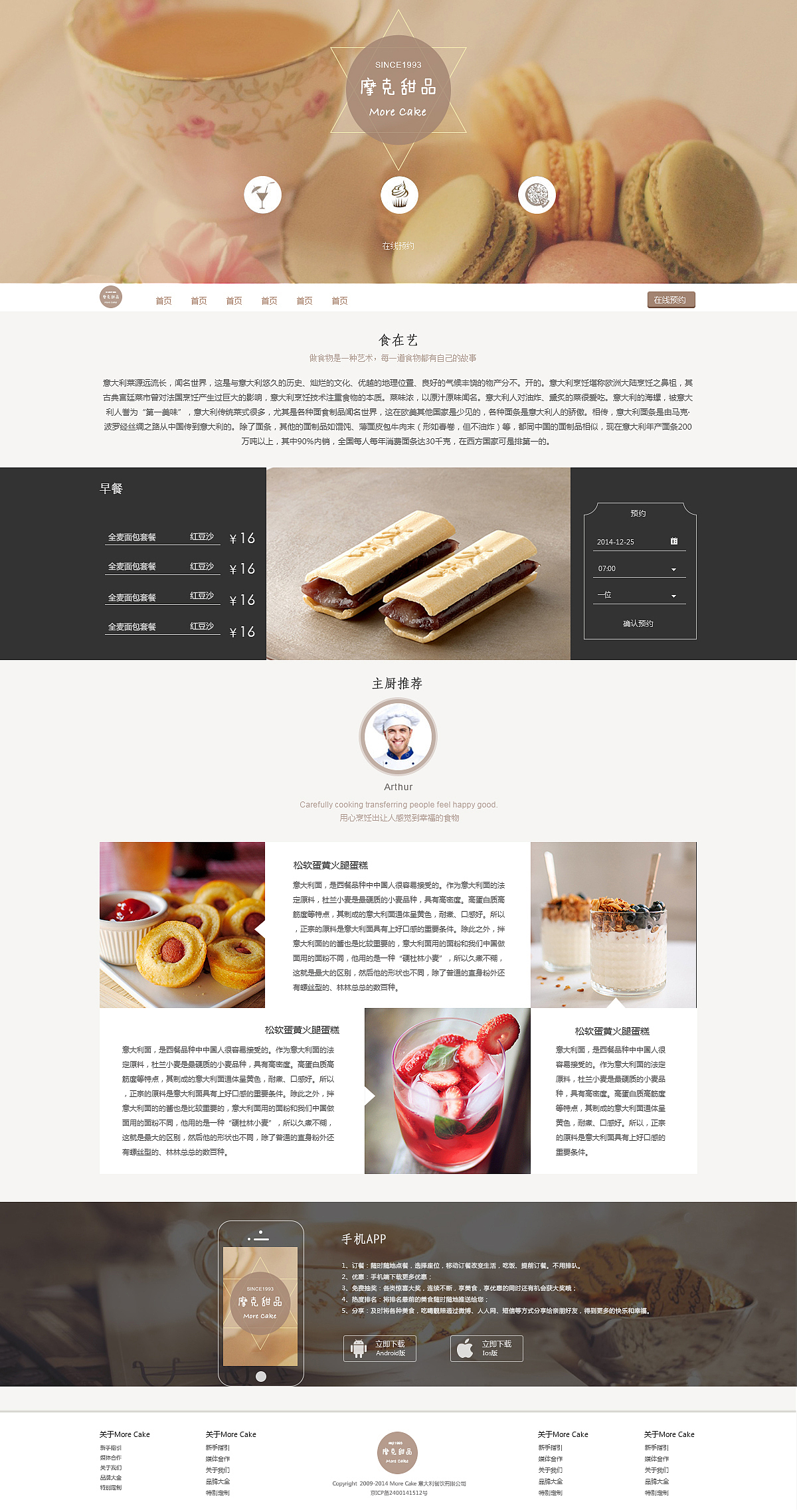 摩克甜品网站（图ZMjM2NTkxOTY=） - 企业官网 - 站酷设计师鎏鱼儿原创素材 - 站酷ZCOOL